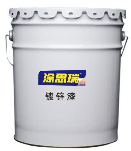 涂思瑞镀锌漆